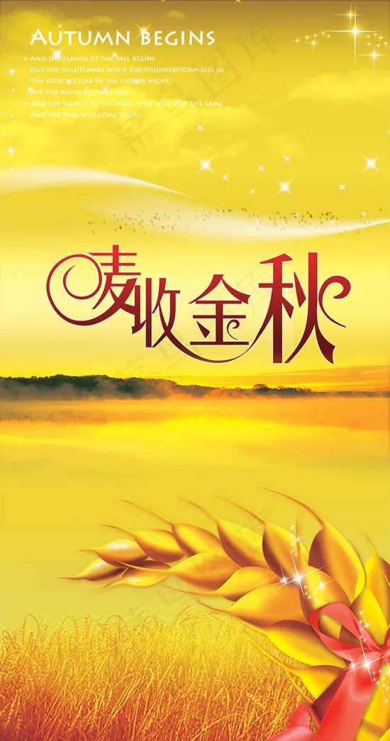 秋天海报psd(3543X6732(DPI:300))psd模版下载
