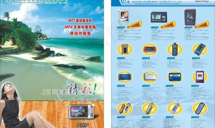 mp3 mp4宣专单图片cdr矢量模版下载