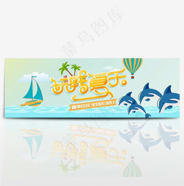 淘宝天猫电商夏日夏凉节全屏首页海报