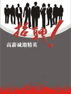 招聘图片