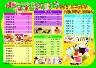 原创菜单糖糖家的酸奶吧