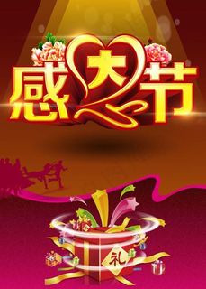 感恩节宣传模板PSD素材