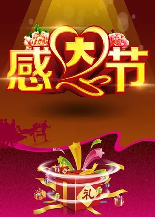 感恩节宣传模板PSD素材