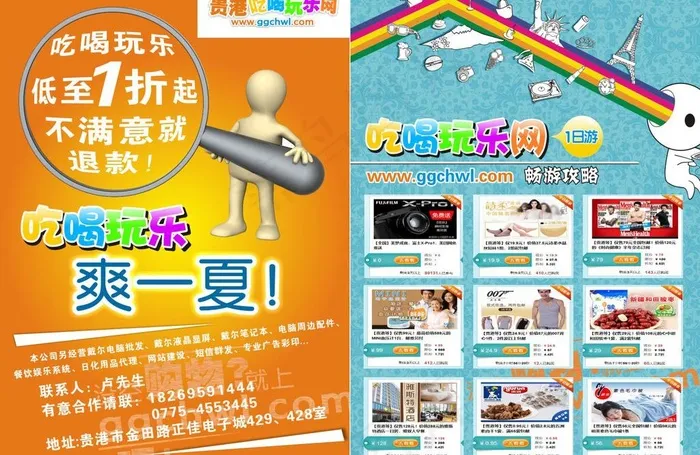 贵港吃喝玩乐图片cdr矢量模版下载