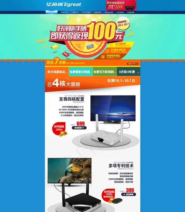 网络电视机顶盒网店PSD分层