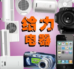 电器图片