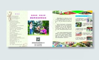 养老友好型社区折页图片