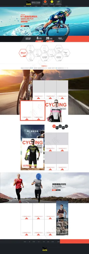 淘宝天猫户外运动装修模板户外运动首页