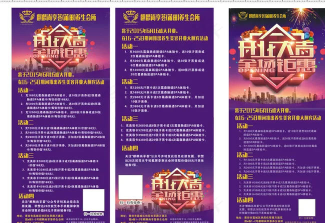 开业大吉 X展架 汗蒸图片(700X350)cdr矢量模版下载