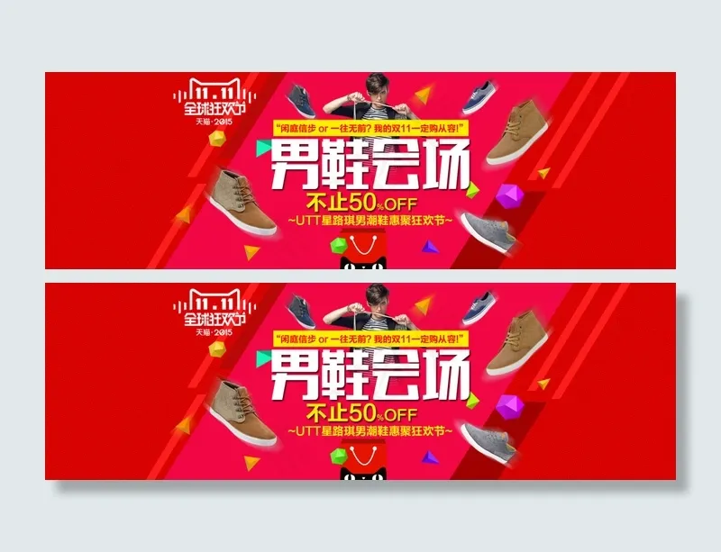 狂欢节男鞋促销 双11狂欢节男鞋全...psd模版下载