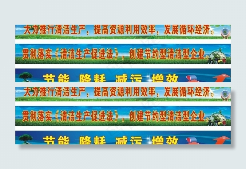 绿色环保标语图片cdr矢量模版下载