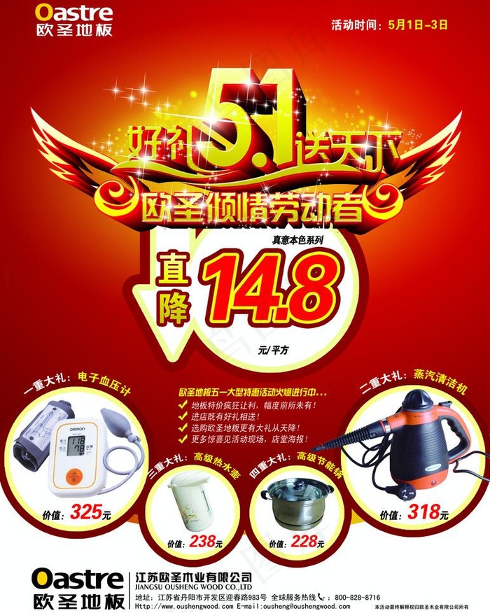 活动dm单页图片(2539X3366(DPI:300))psd模版下载