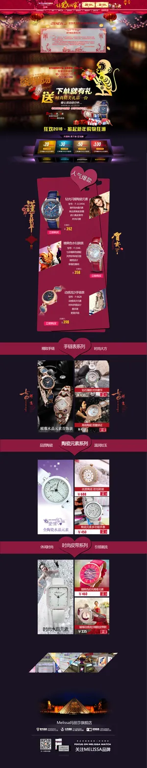 2016年春节天猫首页