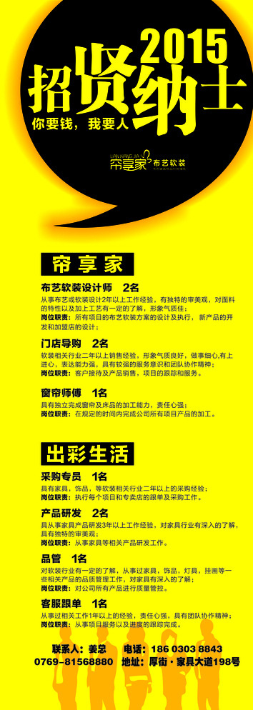招聘海报图片cdr矢量模版下载