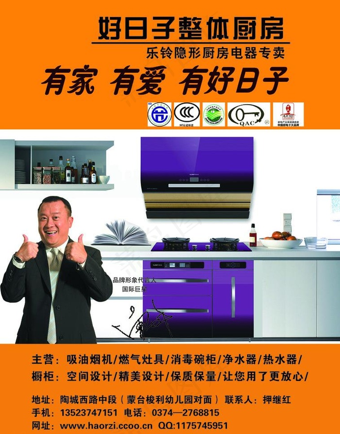 乐铃整体厨房电器专卖图片psd模版下载