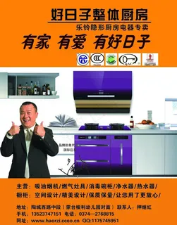 乐铃整体厨房电器专卖图片