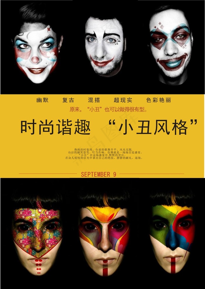 小丑风格cdr矢量模版下载