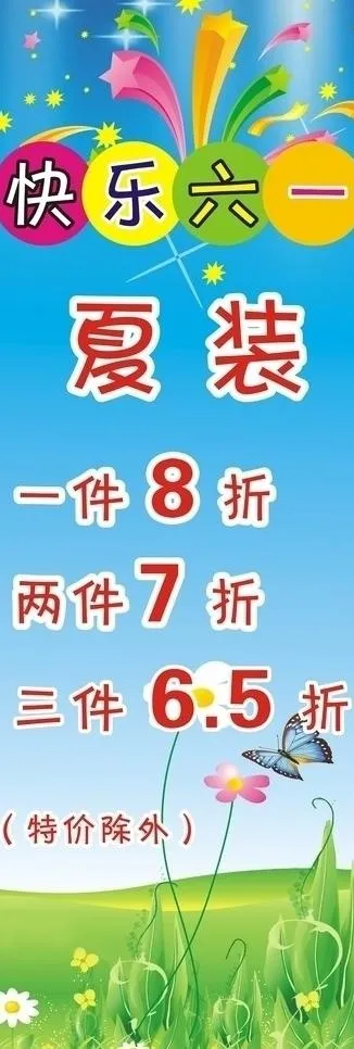 六一 x展架图片cdr矢量模版下载