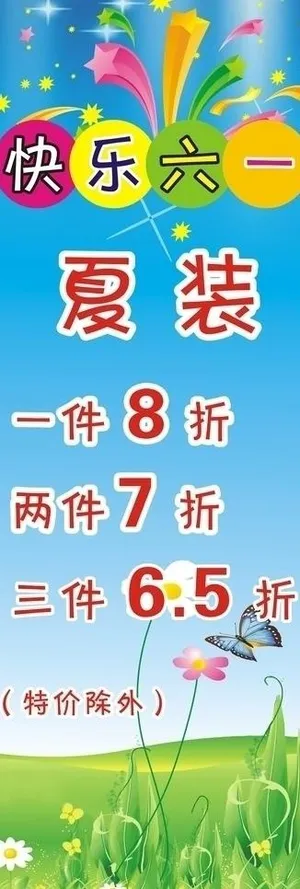 六一 x展架图片