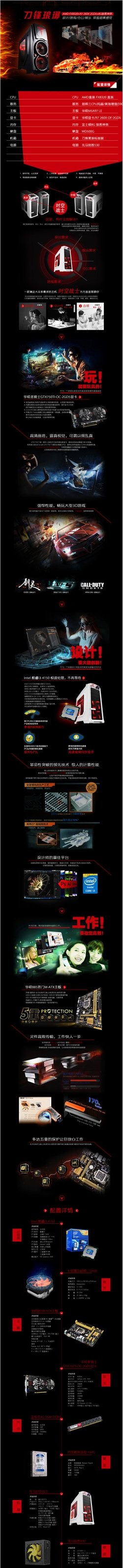 刀锋极致游戏电脑psd模版下载