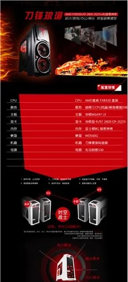 刀锋极致游戏电脑