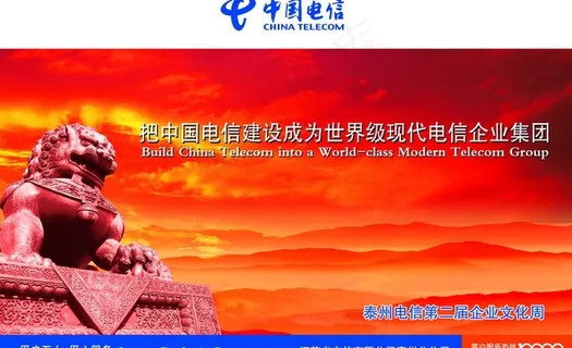 企业文化 建设世界电信集团图片