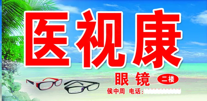 医视康psd模版下载