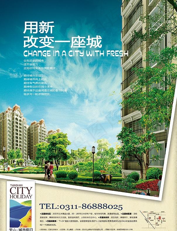 城市地产宣传广告图片