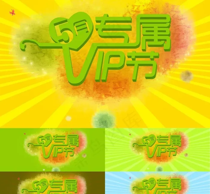5月专属vip节图片psd模版下载