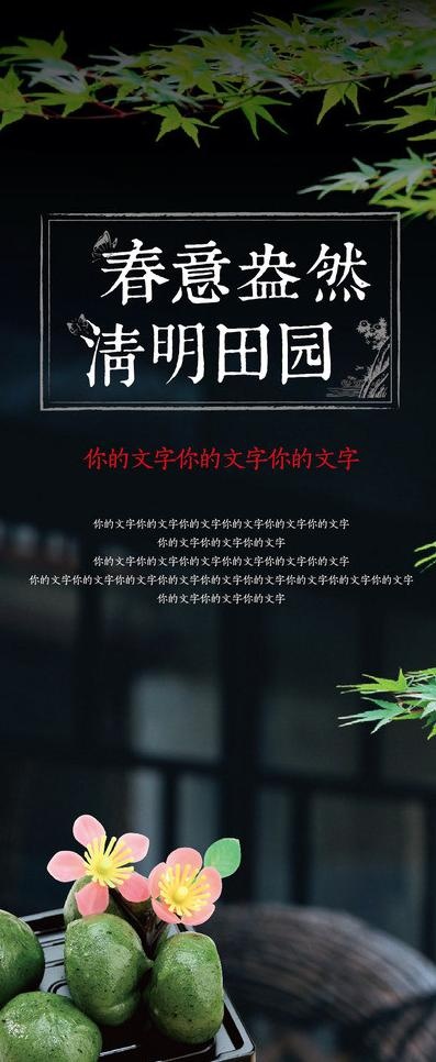 春天绿色清明禅意日式图片(227X511)eps,ai矢量模版下载