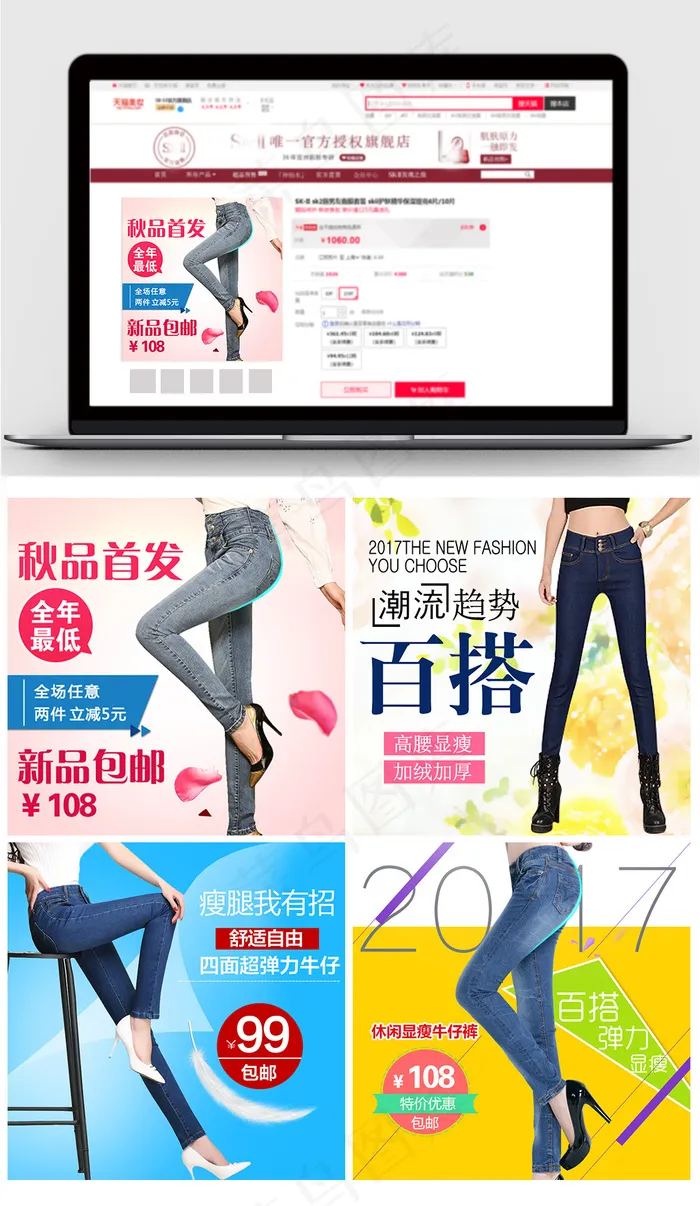 淘宝天猫百搭显瘦牛仔裤主图psd模版下载
