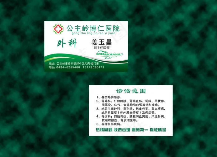 医院名片psd模版下载