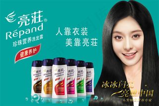 亮莊洗发露海报