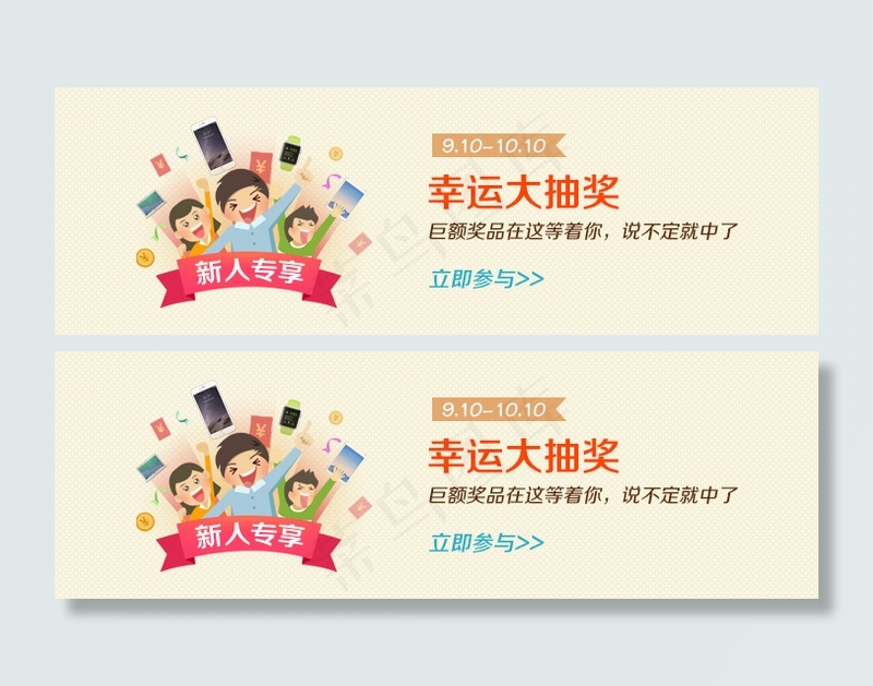 新手活动 幸运大抽奖 抽奖psd模版下载