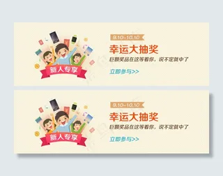 新手活动 幸运大抽奖 抽奖