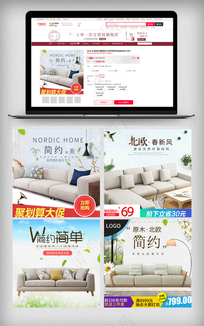 淘宝天猫主图直通车家装节psd模版下载
