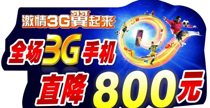 电信 地贴图片psd模版下载