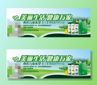 美丽生活健康万家