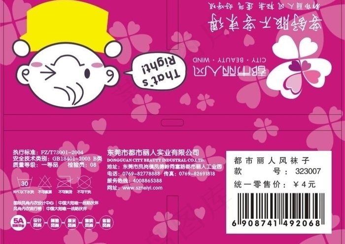 都市丽人风袜子吊牌图片cdr矢量模版下载