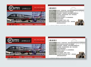 顺丰名片图片