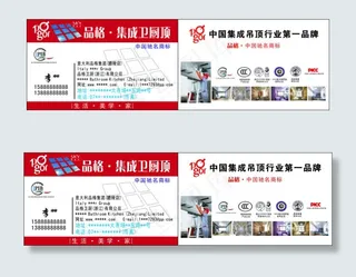 品格集成吊顶名片