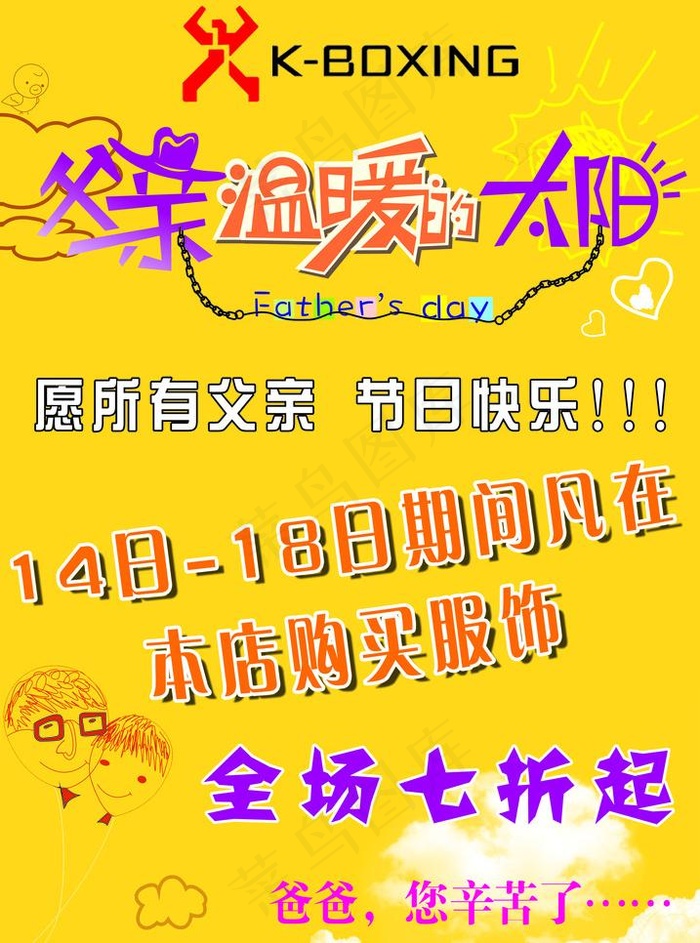 父亲节促销海报图片psd模版下载