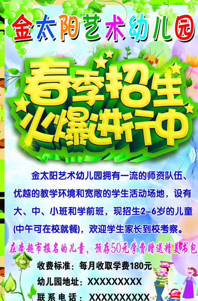 春季招生 幼儿园招生图片