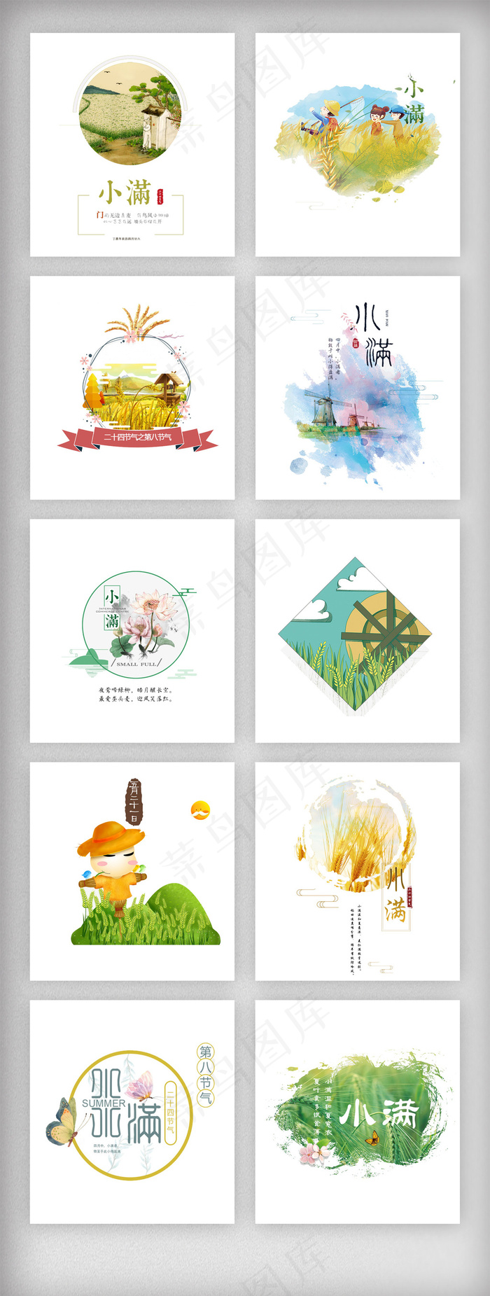 二十四节气小满节气设计素材
