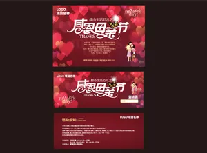 母亲节活动 母亲节画面图片