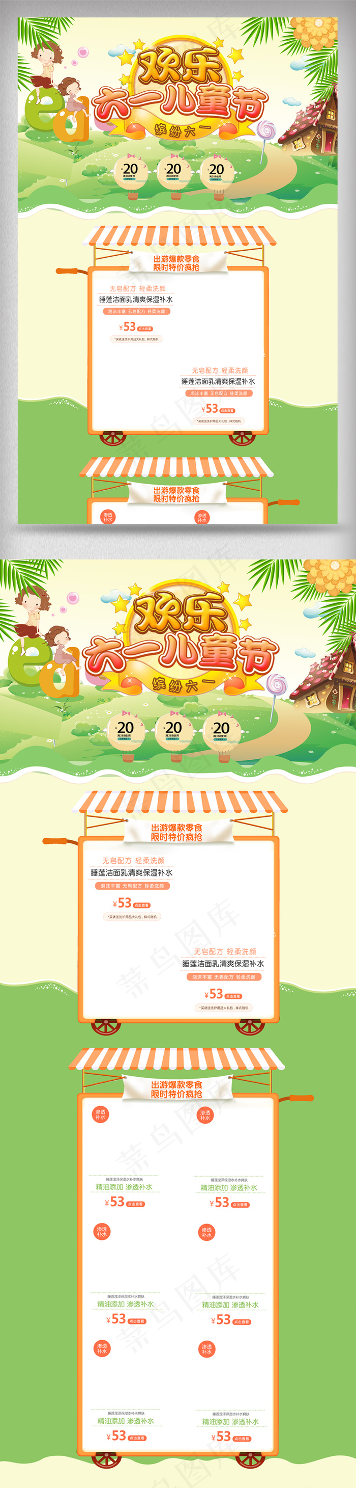 绿色清新六一儿童节淘宝首页