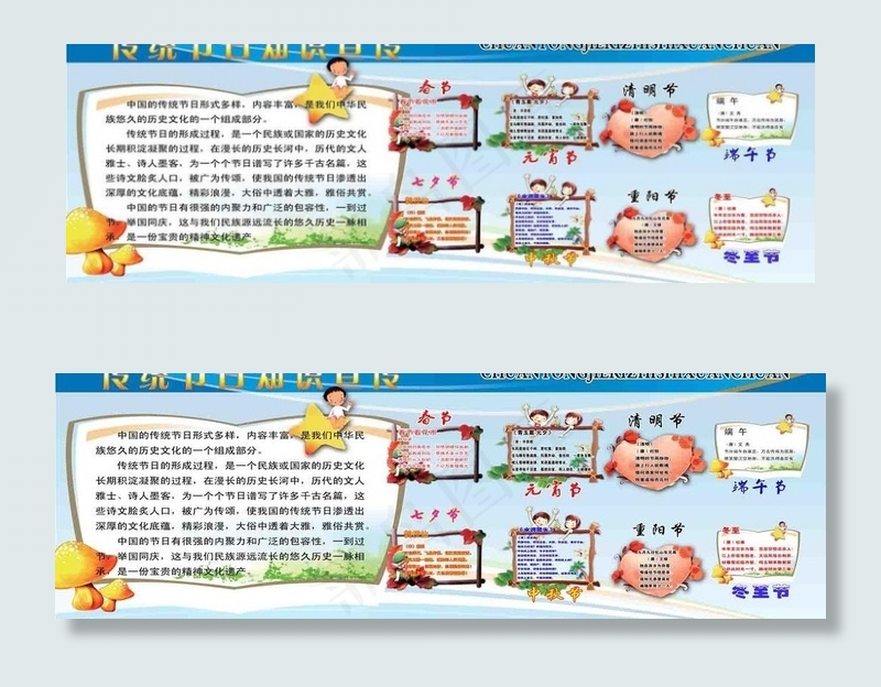 传统节日知识宣传栏图片(12598X4724(DPI:40))psd模版下载