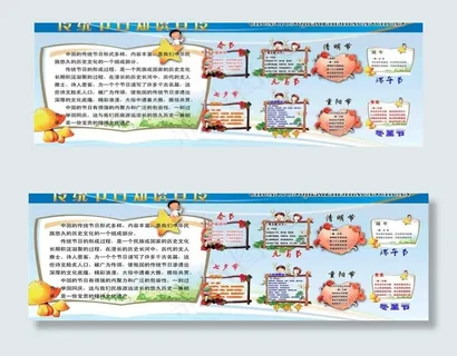 传统节日知识宣传栏图片