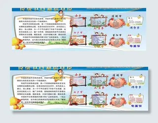 传统节日知识宣传栏图片
