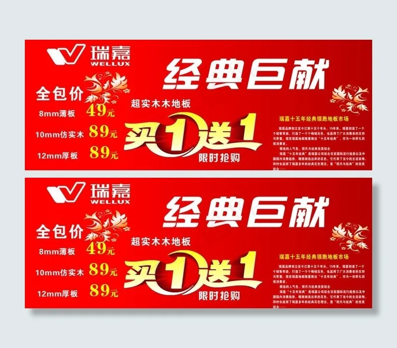 瑞嘉地板图片cdr矢量模版下载